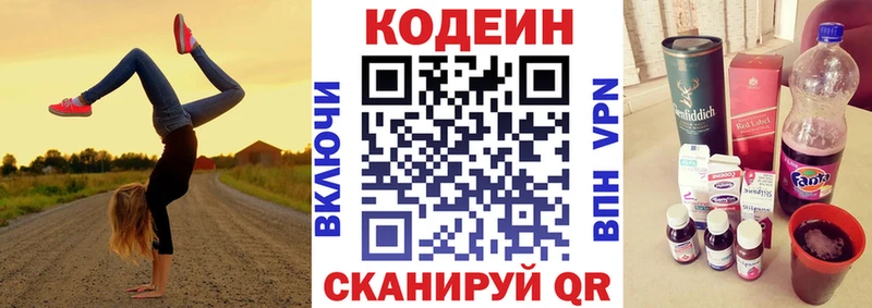 Кодеиновый сироп Lean напиток Lean (лин)  купить наркотик  Кашин 